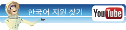 한국어 비디오 보기